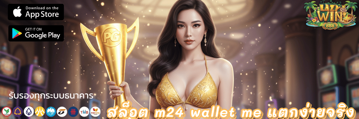 m24 wallet me