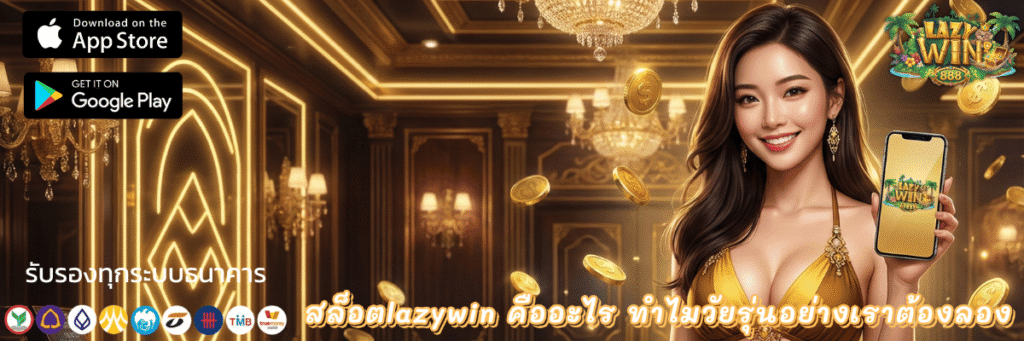 สล็อตlazywin